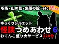 【2ch怖い話】怖い話２時間つめあわせパート６【総集編】