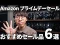 【Amazon プライムデー】ゼンハイザー・ソニー・JBL・オーディオテクニカが狙い目!おすすめのワイヤレスイヤホン・オーディオ製品6選
