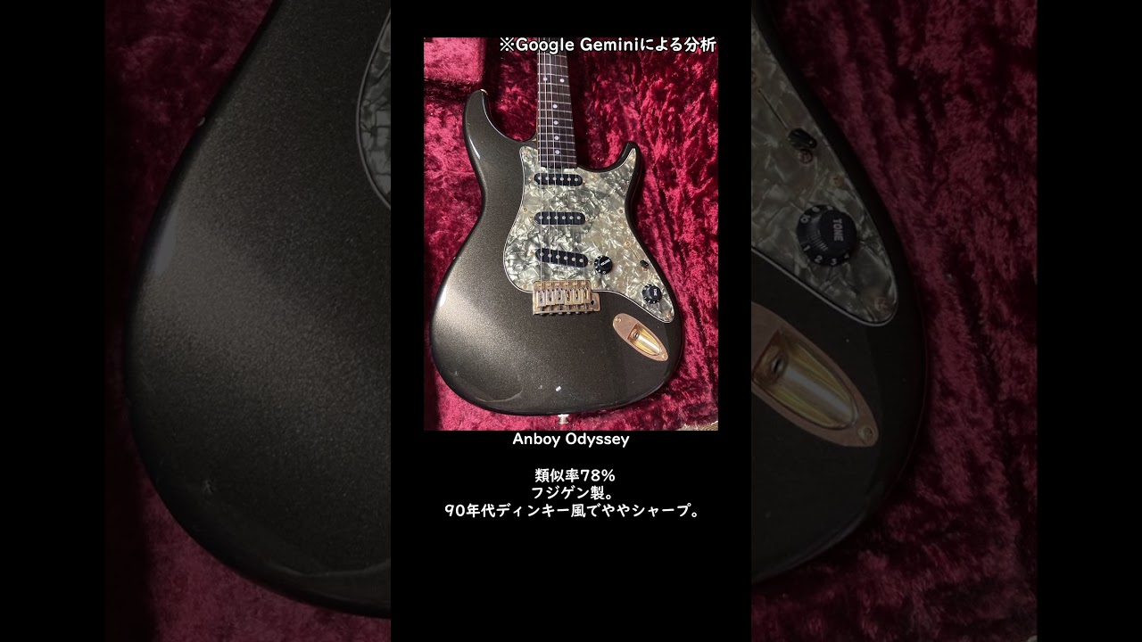 【Fenderストラト問題】どの位似てるのか分析してみた