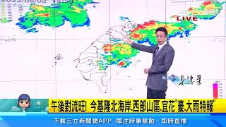 連假外出要帶傘！白天晴朗炎熱　注意「午後雷陣雨」｜三立準氣象｜20220602｜三立新聞台