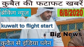 Big News Kuwait City, Kuwait Airways News, Kuwait Airport New Update today, Latest News Kuwait City