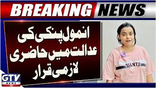 Anmol Pinky Ordered to Appear Before Karachi Court | Breaking News | GTV News