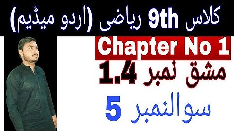 Class 9th math|| Chapter no 1|| Exercise no 1.4|| question no 5 || urdu medium lachur math