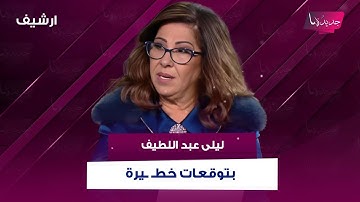 Laila Abdel Latif makes a dangerous prediction: "A major decline in the dollar
