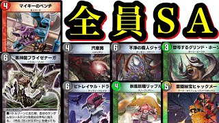 デュエプレ 黒神龍ブライゼナーガ と マイキーのペンチ でトリガークリーチャー全員saにしたい男のspルールマッチ 第9弾 Youtube