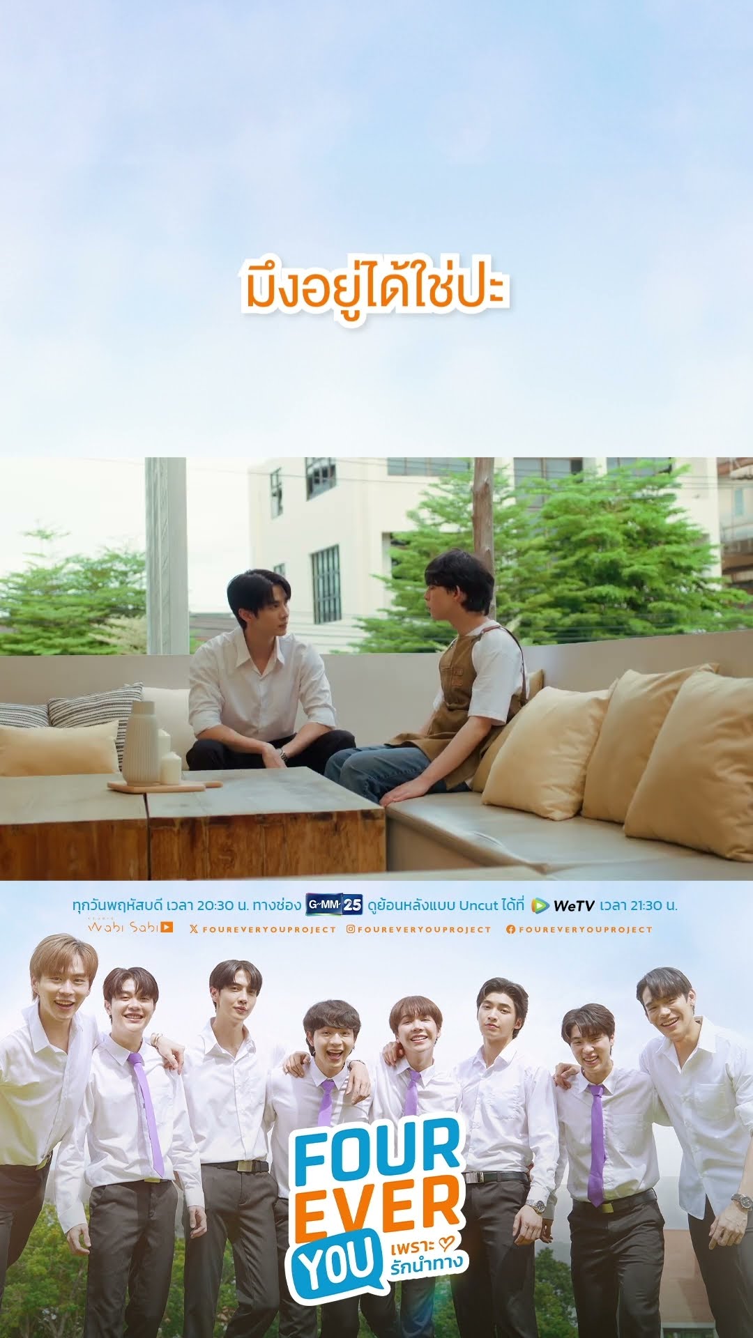 มึงอยู่ได้ใช่ป้ะ | #Shorts CLIP #FourEverYou #เพราะรักนำทาง | GMM25