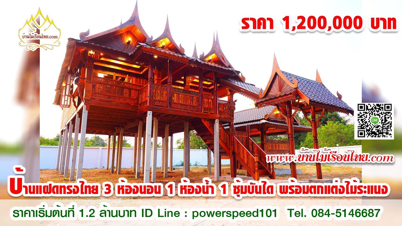 บ้านน็อคดาวน์ แฝดทรงไทยยกพื้นสูง 3 ห้องนอน 1 ห้องน้ำ  มีมุขบันได ตกแต่งไม้ระแนงทั้งหลัง 1,200,000บาท