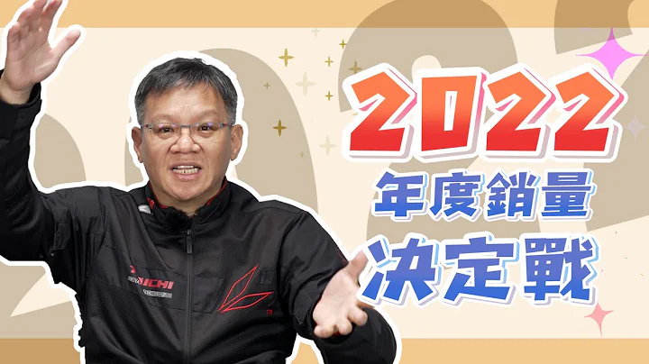 2022年哪台機車賣最好？三大車廠的市佔率變化竟然有故事！| 2022 年度機車銷量決定戰 - 天天要聞