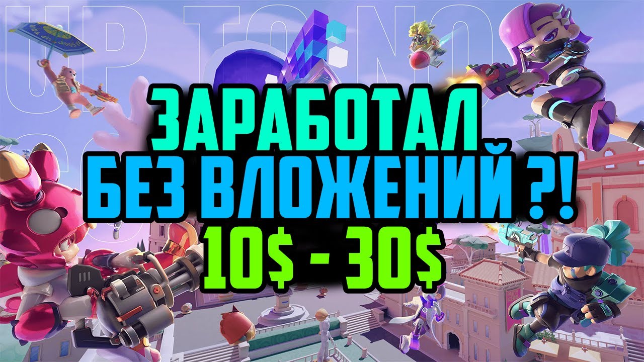 Сколько я заработал в Party Icons за сезон CB3? | Заработал Без Вложений в Крипто Игре