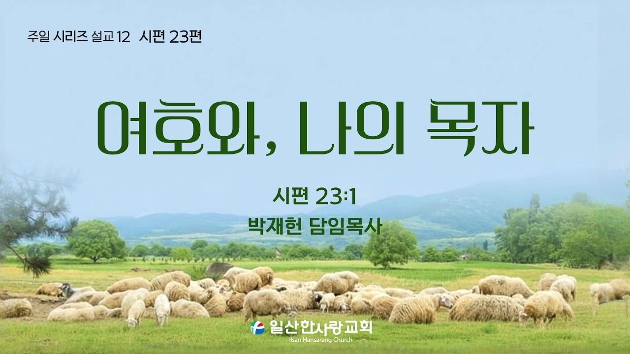 20260301ㅣ시편23:1ㅣ