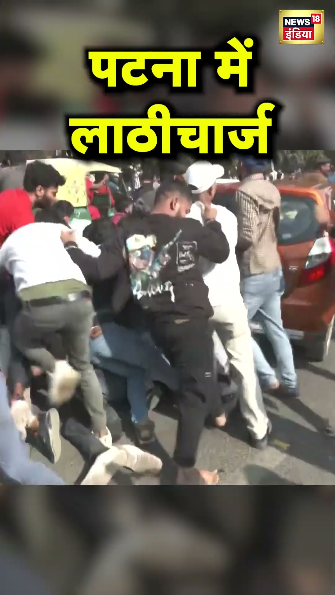 Patna में Bihar Public Service Commission  यानी BPSC Candidates पर Lathicharge | Hindi News | N18S