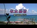 牧水慕情