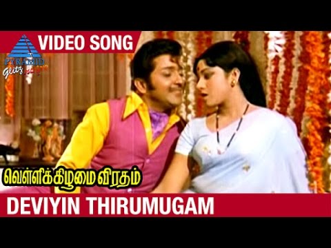 Vellikizhamai Viratham Tamil Movie Songs  Deviyin Thirumugam Video Song  Sivakumar  Jayachitra