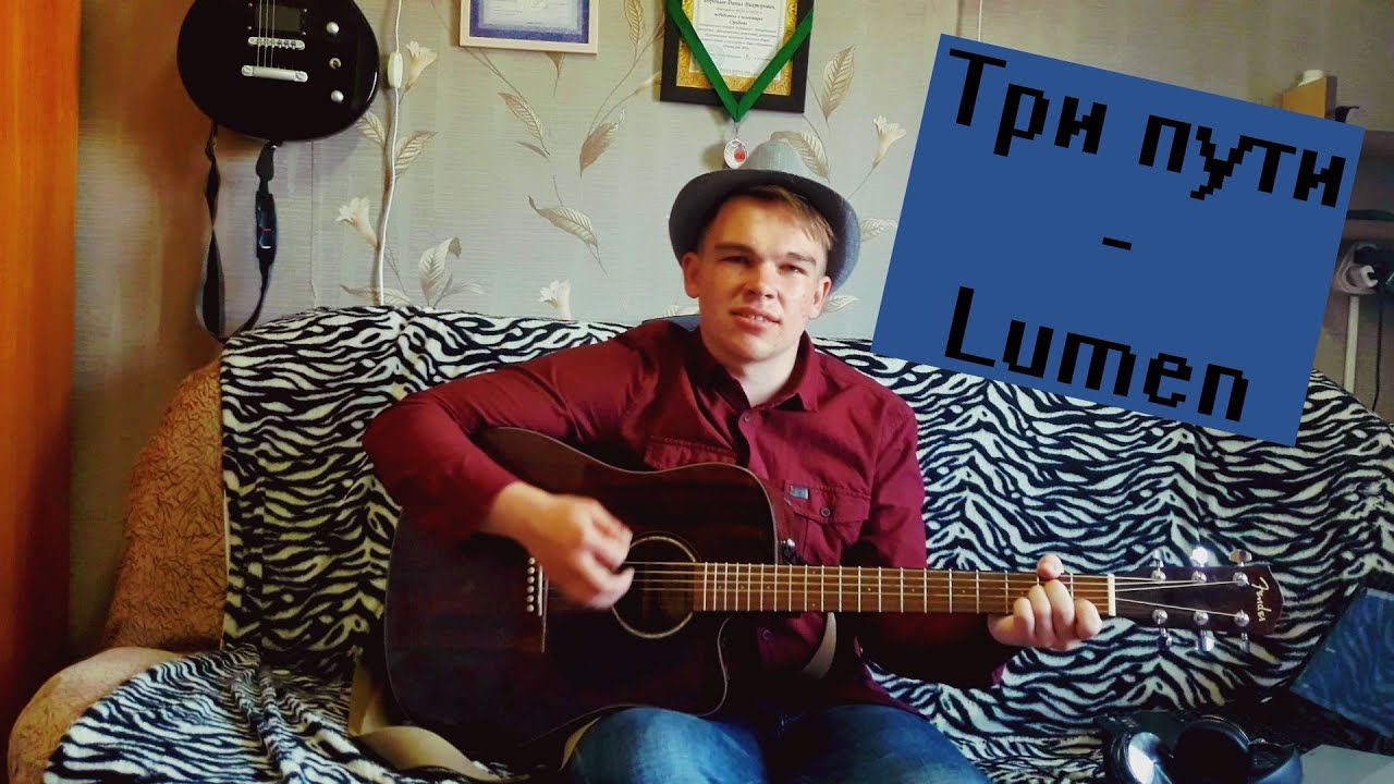 песня путь каверы