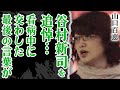 山口百恵が谷村新司の訃報に哀悼...足繁く看病に通っていた真相や最後に語り合った会話の内容がヤバい!?『いい日旅立ち』に込められていたメッセージに涙が止まらない!!【芸能】