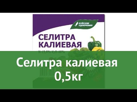 Селитра калиевая (Буйские