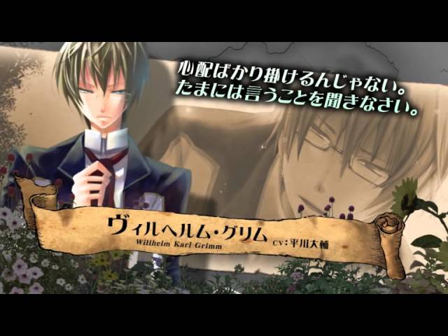絶対迷宮グリム ディレクターズカット版 ルートヴィッヒ（CV:水島大宙