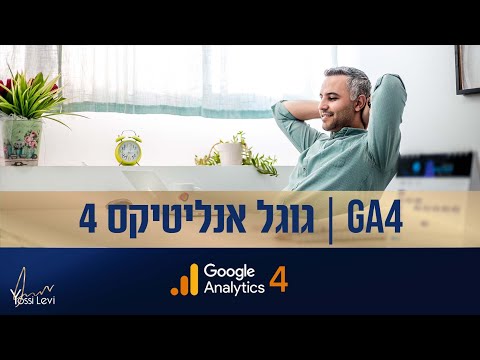 וִידֵאוֹ: מה זה גוגל אנליטיקס לאנדרואיד?