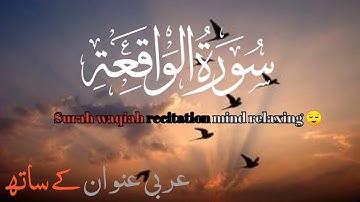 Surah Waqiah سورة الواقعة (SOFT VOICE) | tilawat612