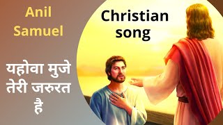 Mujhe teri zarurat hain Lyrics(Christian song)Anil Samuel