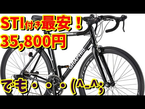 STI付き最安‼】GRAPHIS GR-TIAMOはおすすめできますか？（初心者