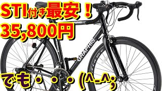 GRAPHIS ロードバイク　GR-TIAMO Amazon | GRAPHIS(グラフィス) ロードバイク 700c 14段変速 STI