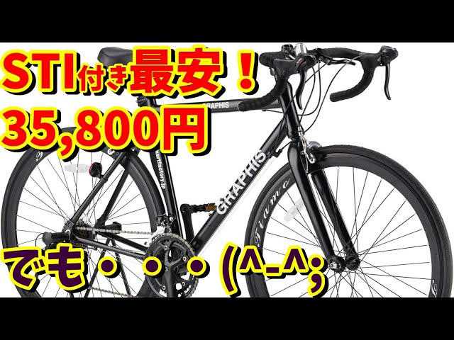 STI付き最安‼】GRAPHIS GR-TIAMOはおすすめできますか？（初心者