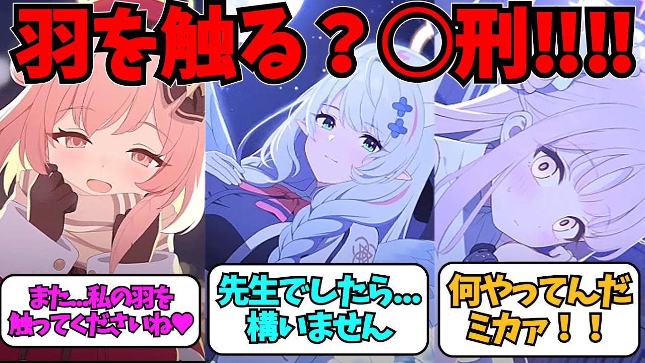 【SS】生徒の羽に触るのがセンシティブな世界線に対する生徒たちの反応集【ブルアカ】#ブルーアーカイブ #ブルアカ