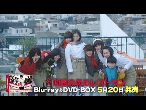 問題のあるレストラン DVD 全5巻 ☆真木よう子 / 東出昌大