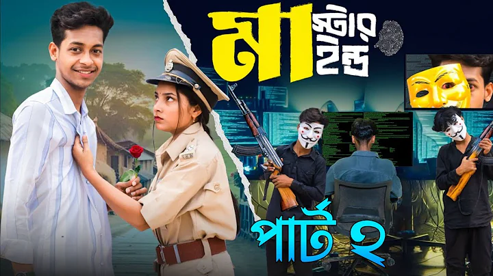 Mastermind Part 2 | Mastermind Part 2 | Notun Bangla Natok | Toni & Salma | Palli Gram TV |