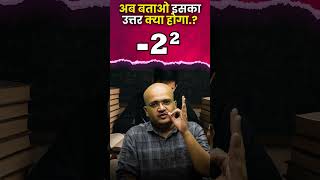 अब बताओ Answer क्या होगा? 🤔