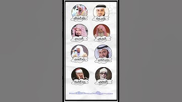 سورة الرحمن بصوت أجمل القراء ✨️