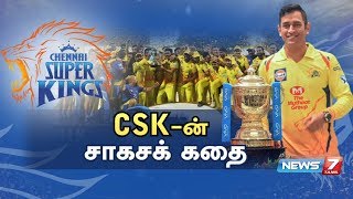 CSK -ன் சாகசக் கதை  | கதைகளின் கதை