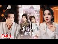 🔥MULTISUB《真情不诋樱花落》天师舍仙骨种情蛊,撞破夫君缠绵后剖心殒命,他以命换她重生,她却忘光前尘!💥 #李俊辰 #万喜 #爆款短剧 #drama #小爱推文 #古风 #甜宠