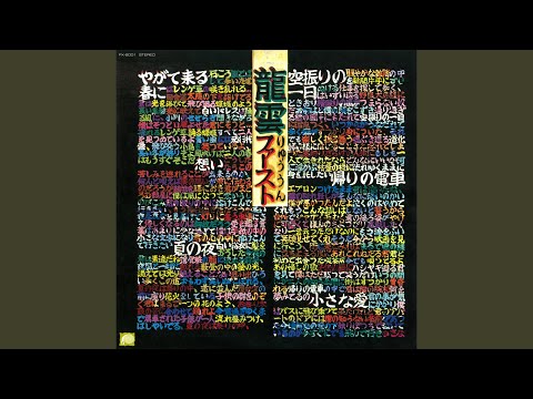 蒼穹 ( '79 ) 永井龍雲 / Ryuun Nagai 