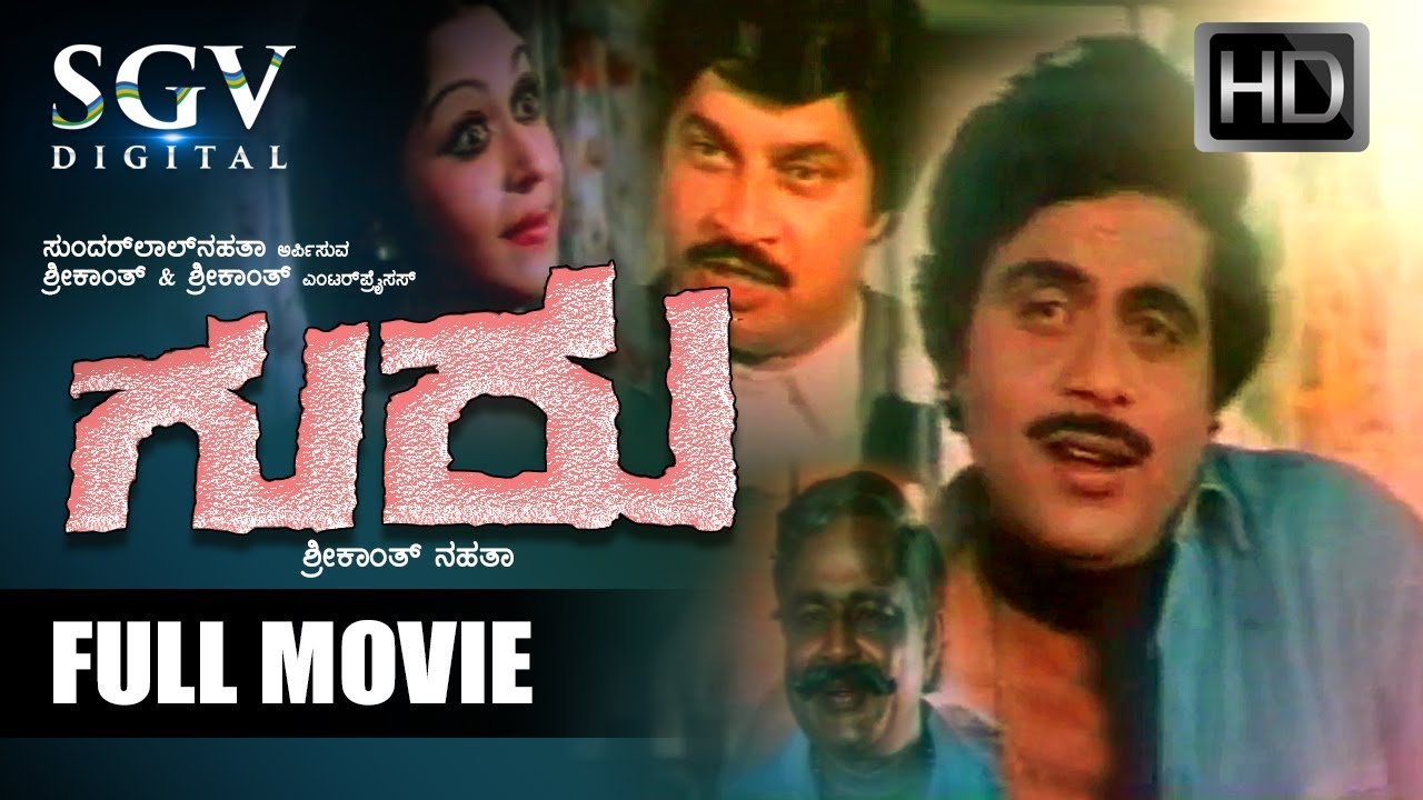 Guru Kannada Full Movie Kannada Old Movies Ambarish Srinath