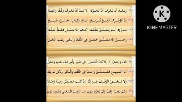 متن السلسبيل الشافي في تجويدالقرآنالكريم" باب الوقف والابتداء  "