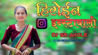 Hiroin instavali | हिरोईन इन्स्टावाली |DJ SR PRODUCTION AKOLE