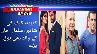 کترینہ کیف کی شادی، سلمان خان کے والد بھی بول پڑے