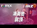 DJ Remix: 《凄美地》- 郭顶 ⚡Ft. GlcMusicChannel