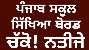 12th result pseb declared/Check Now /Good News to all students /Msw study News