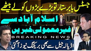 Justice Babar Sattar zindabad | Imran khan meeting with House of Lords member Saeeda Warsi postponed