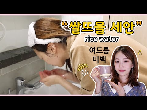 Cleansing rice water that is effective for freckles and acne!! How to Whiten Your Face