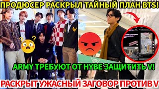 СРОЧНО🔴Анти-фанаты преследуют V у отеля в прямом эфире😡 Раскрыт секретный гость альбома 'ARIRANG'😨