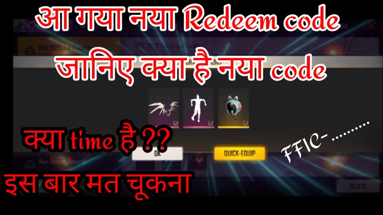 FREE FIRE REDEEM CODE EXPIRED PROBLEM | FFIC CODE EXPIRED PROBLEM REDEEM CODE ERROR PROBLEM