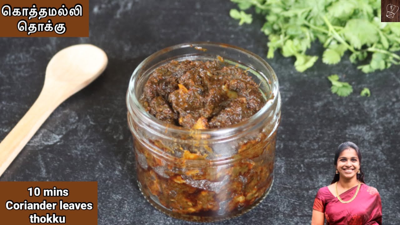 Kothamalli thokku recipe கொத்தமல்லி தொக்கு Coriander leaves thokku