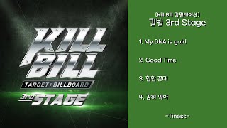 킬빌 3rd Stage