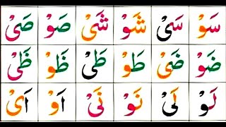 Lesson 10 Leen Letters, Learn Quran Reading With Tajweed for beginners