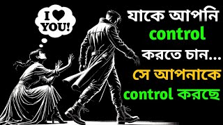 আপনি বদলালে সব বদলাবে—Attraction Control Secret Revealed | Dark Psychology Bangla | Stoicism Bangla 