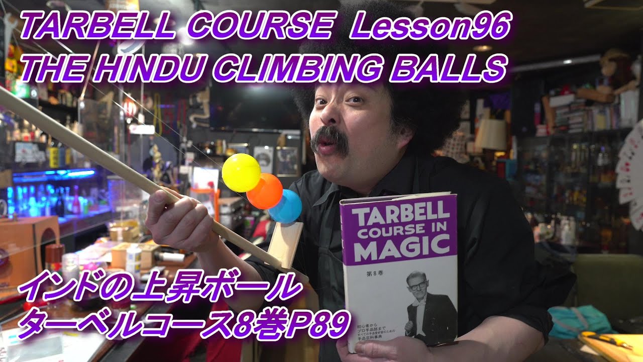 ターベルコース8巻P89 インドの上昇ボール TARBELL COURSE Lesson96 
